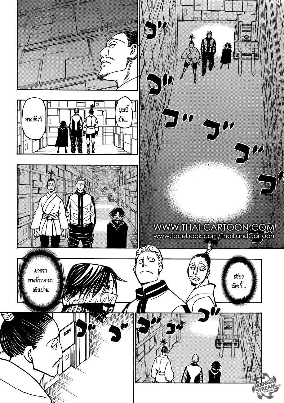 Hunter x Hunter ตอนที่ 379 หน้า 16 แปลไทย