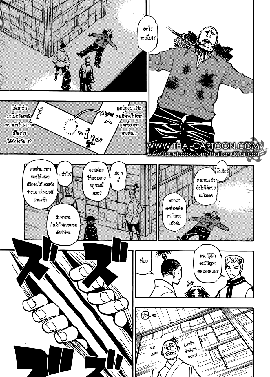 Hunter x Hunter ตอนที่ 379 หน้า 17 แปลไทย