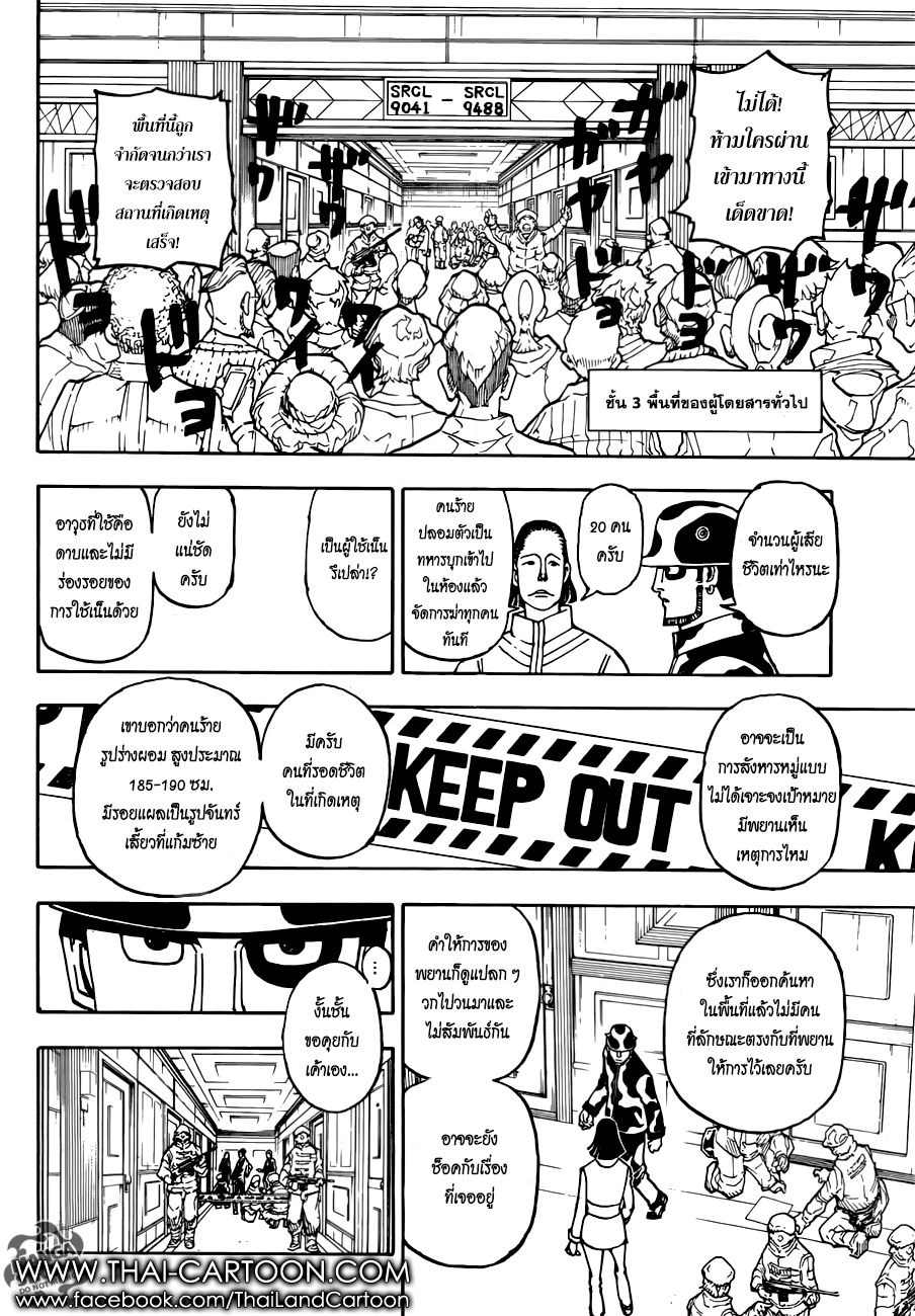 Hunter x Hunter ตอนที่ 379 หน้า 18 แปลไทย