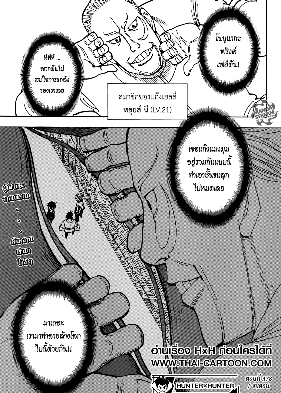Hunter x Hunter ตอนที่ 379 หน้า 19 แปลไทย