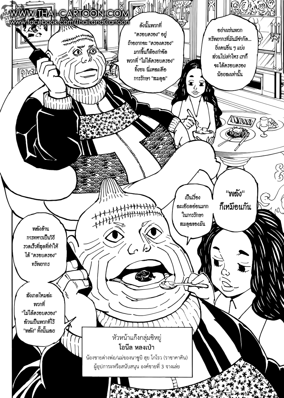 Hunter x Hunter ตอนที่ 379 หน้า 2 แปลไทย