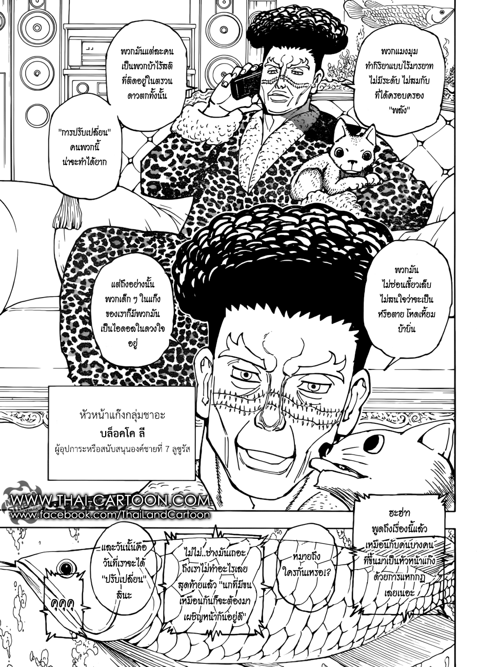 Hunter x Hunter ตอนที่ 379 หน้า 3 แปลไทย