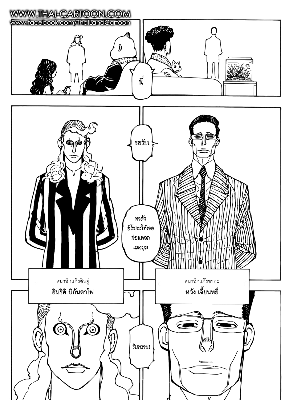 Hunter x Hunter ตอนที่ 379 หน้า 4 แปลไทย