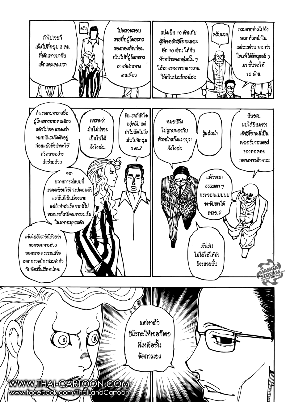 Hunter x Hunter ตอนที่ 379 หน้า 5 แปลไทย
