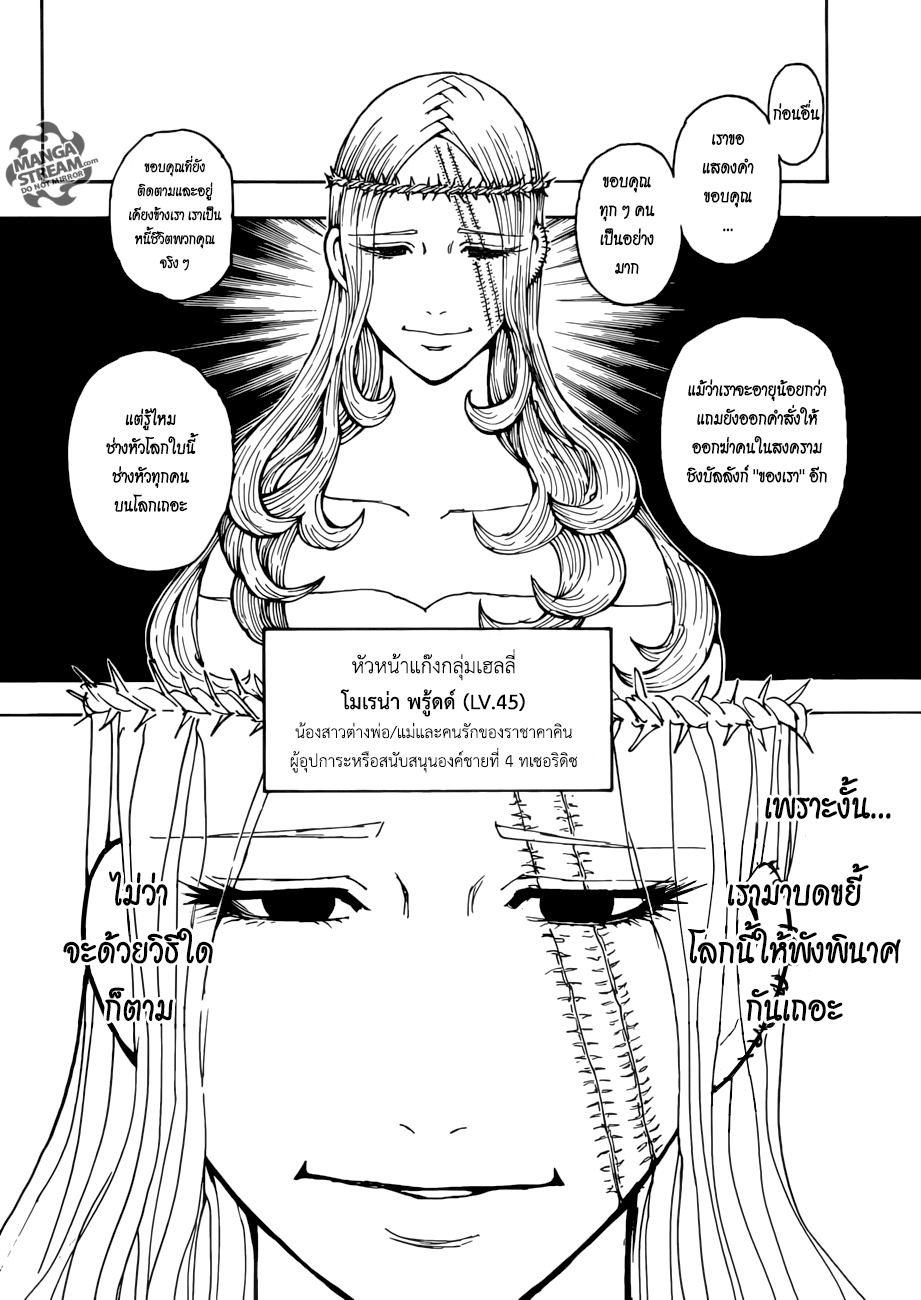 Hunter x Hunter ตอนที่ 379 หน้า 6 แปลไทย