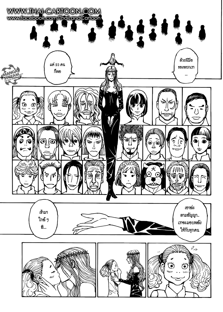 Hunter x Hunter ตอนที่ 379 หน้า 7 แปลไทย