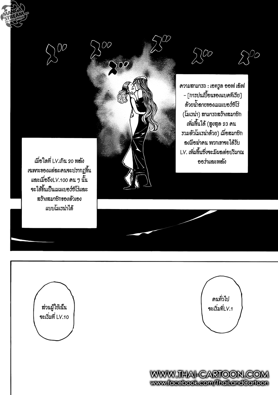 Hunter x Hunter ตอนที่ 379 หน้า 8 แปลไทย