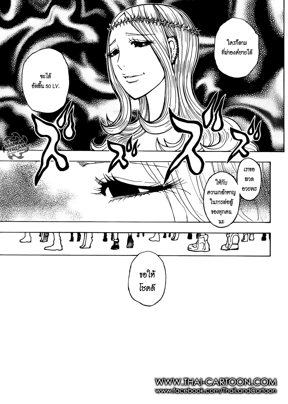 Hunter x Hunter ตอนที่ 379 หน้า 9 แปลไทย