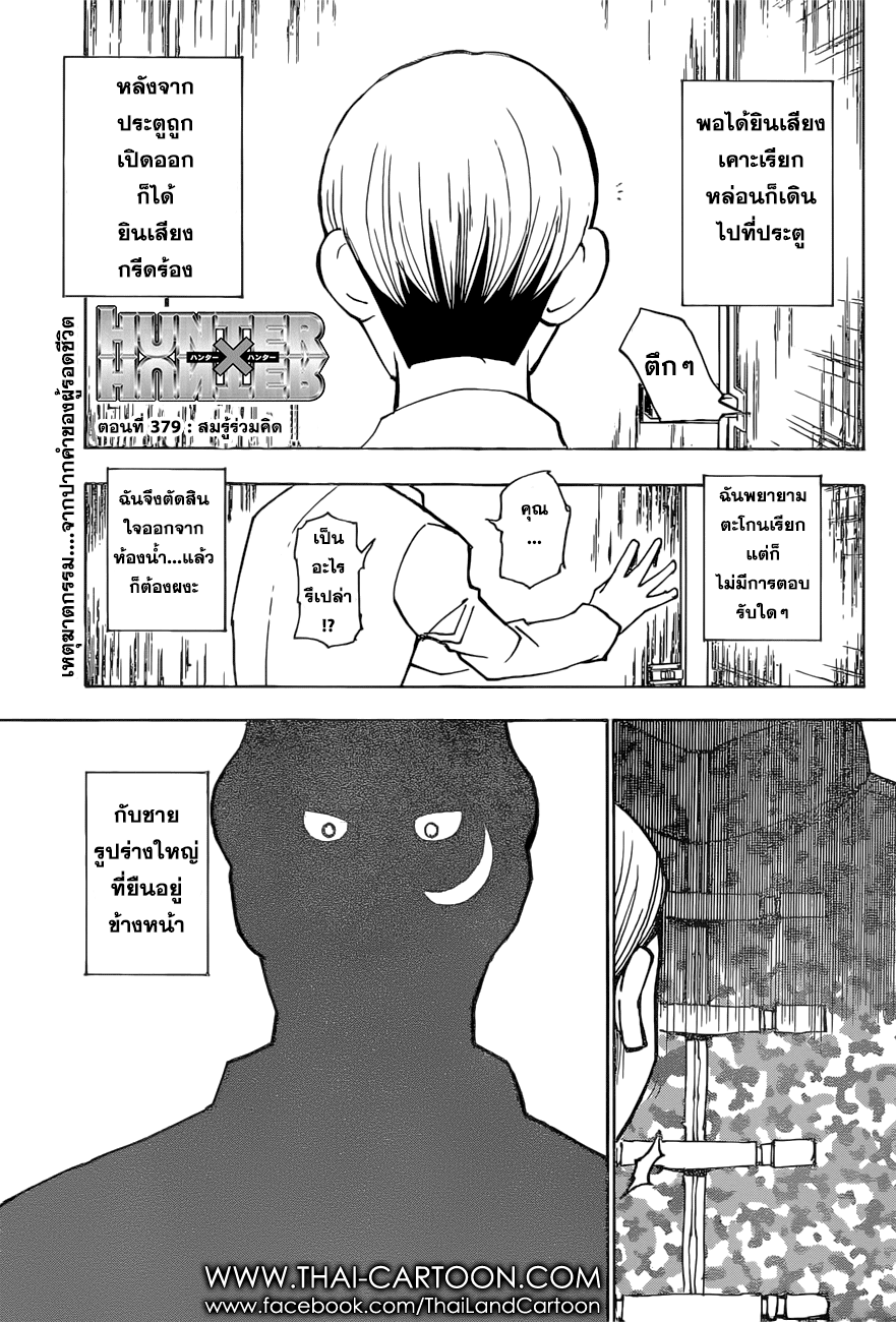 Hunter x Hunter ตอนที่ 380 หน้า 1 แปลไทย