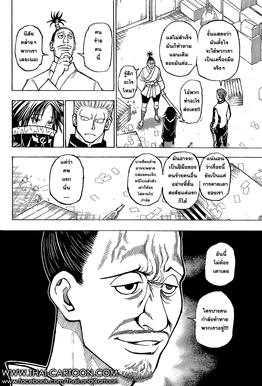 Hunter x Hunter ตอนที่ 380 หน้า 10 แปลไทย