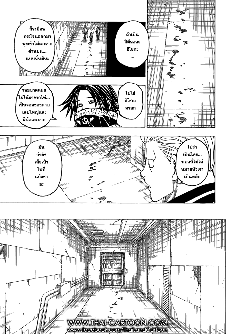 Hunter x Hunter ตอนที่ 380 หน้า 11 แปลไทย