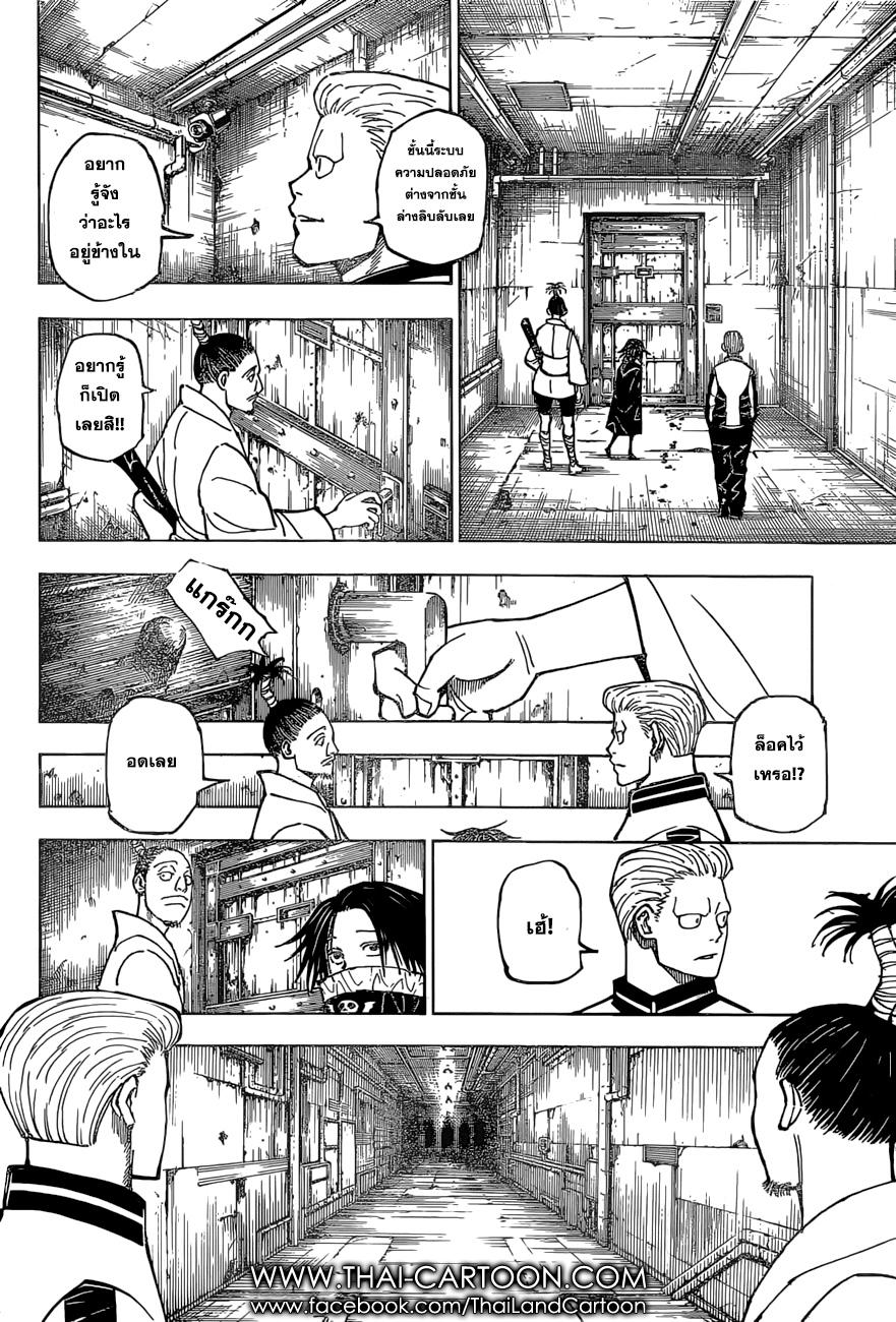 Hunter x Hunter ตอนที่ 380 หน้า 12 แปลไทย