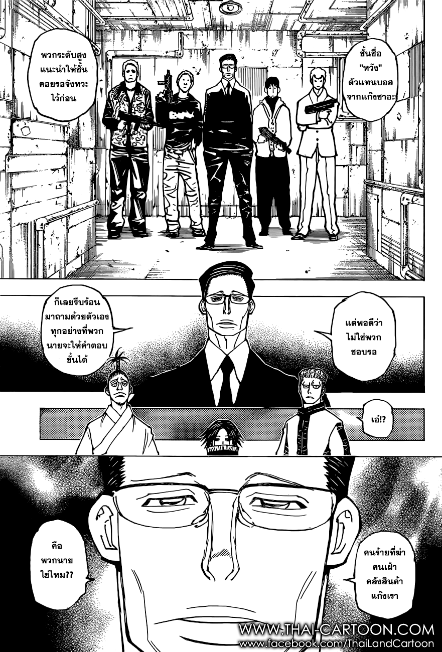 Hunter x Hunter ตอนที่ 380 หน้า 13 แปลไทย