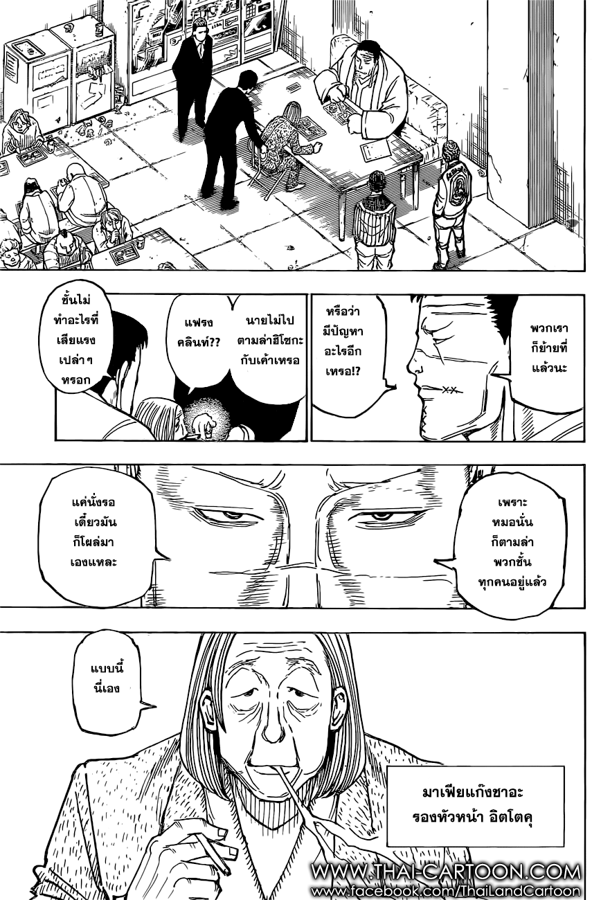 Hunter x Hunter ตอนที่ 380 หน้า 15 แปลไทย