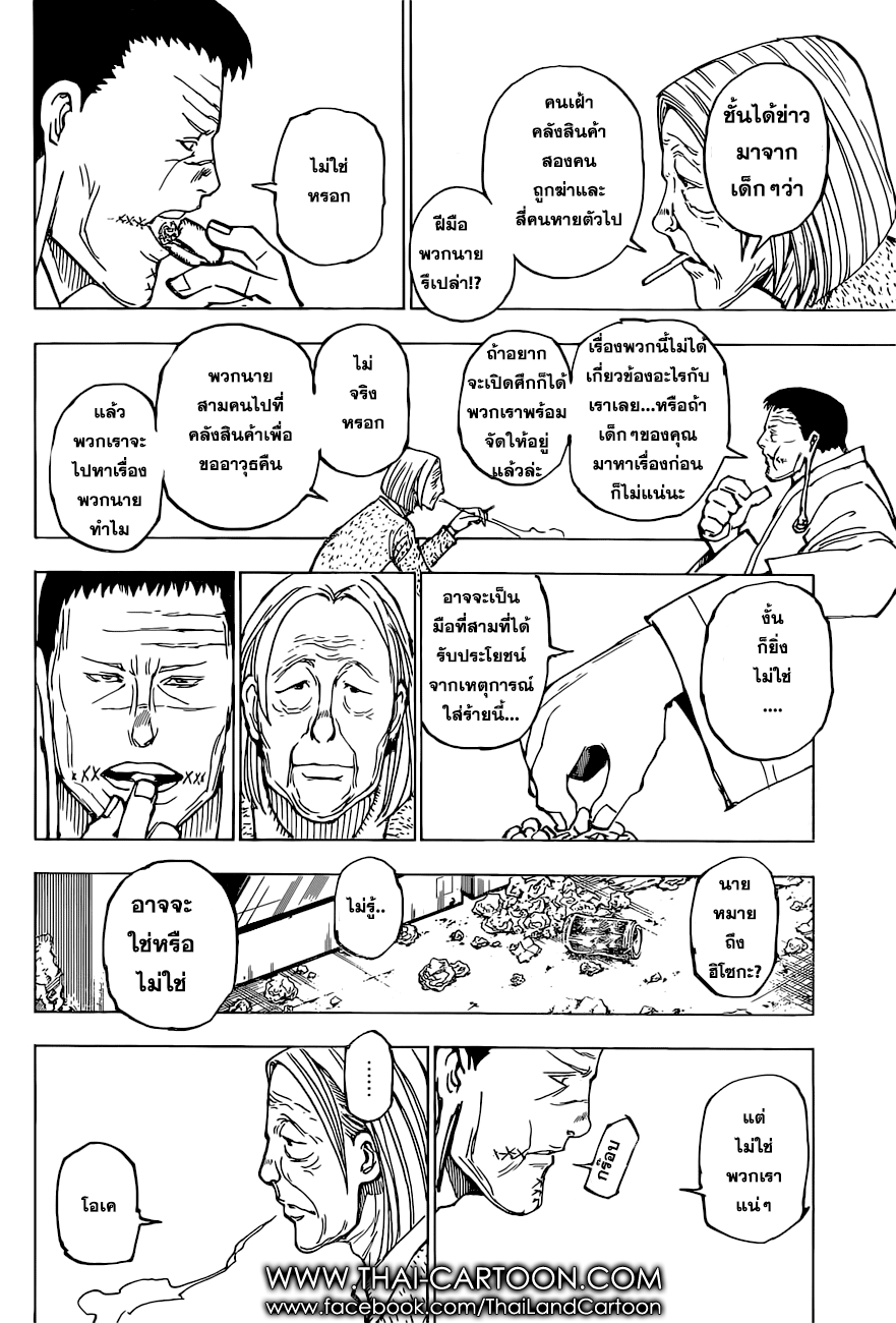 Hunter x Hunter ตอนที่ 380 หน้า 16 แปลไทย