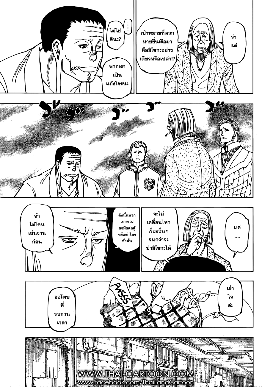 Hunter x Hunter ตอนที่ 380 หน้า 17 แปลไทย