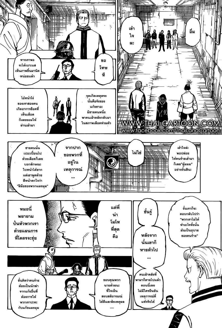 Hunter x Hunter ตอนที่ 380 หน้า 18 แปลไทย