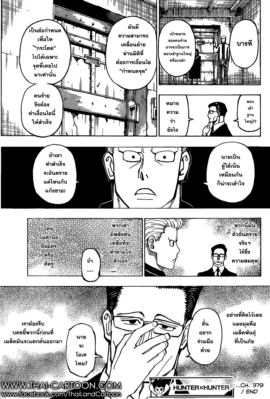 Hunter x Hunter ตอนที่ 380 หน้า 19 แปลไทย