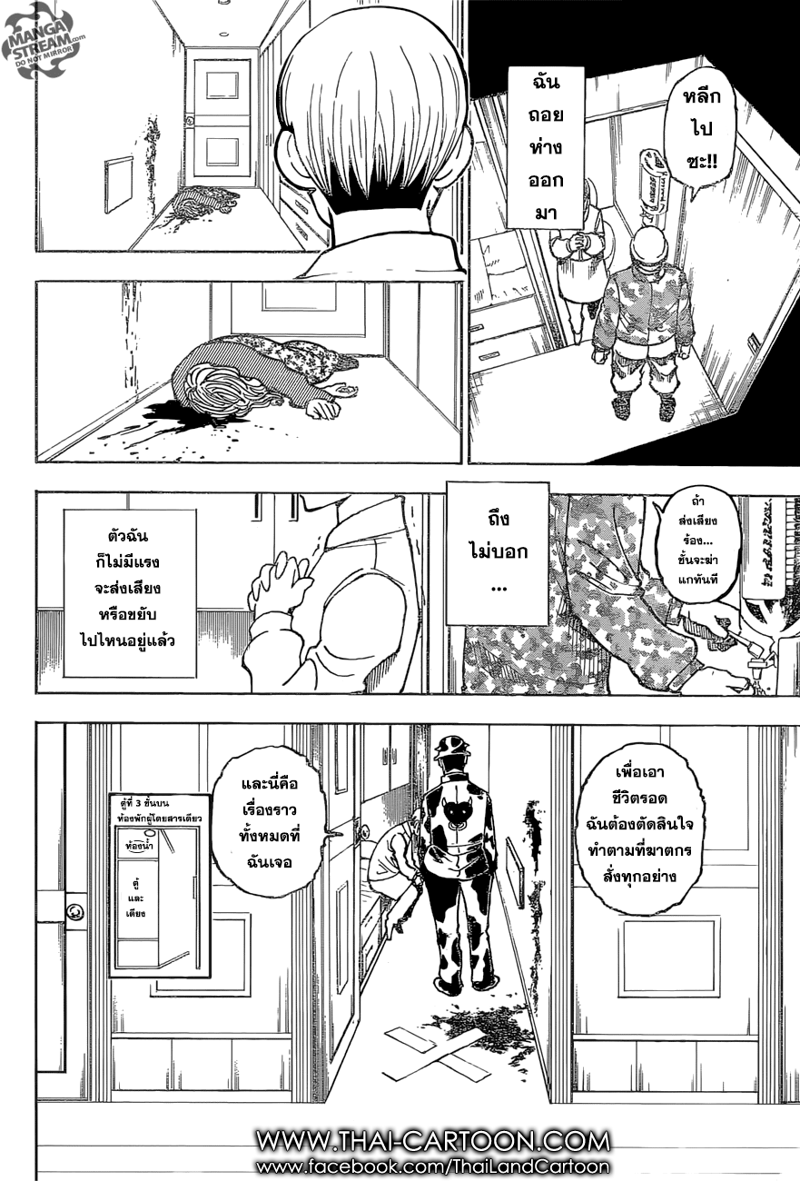 Hunter x Hunter ตอนที่ 380 หน้า 2 แปลไทย
