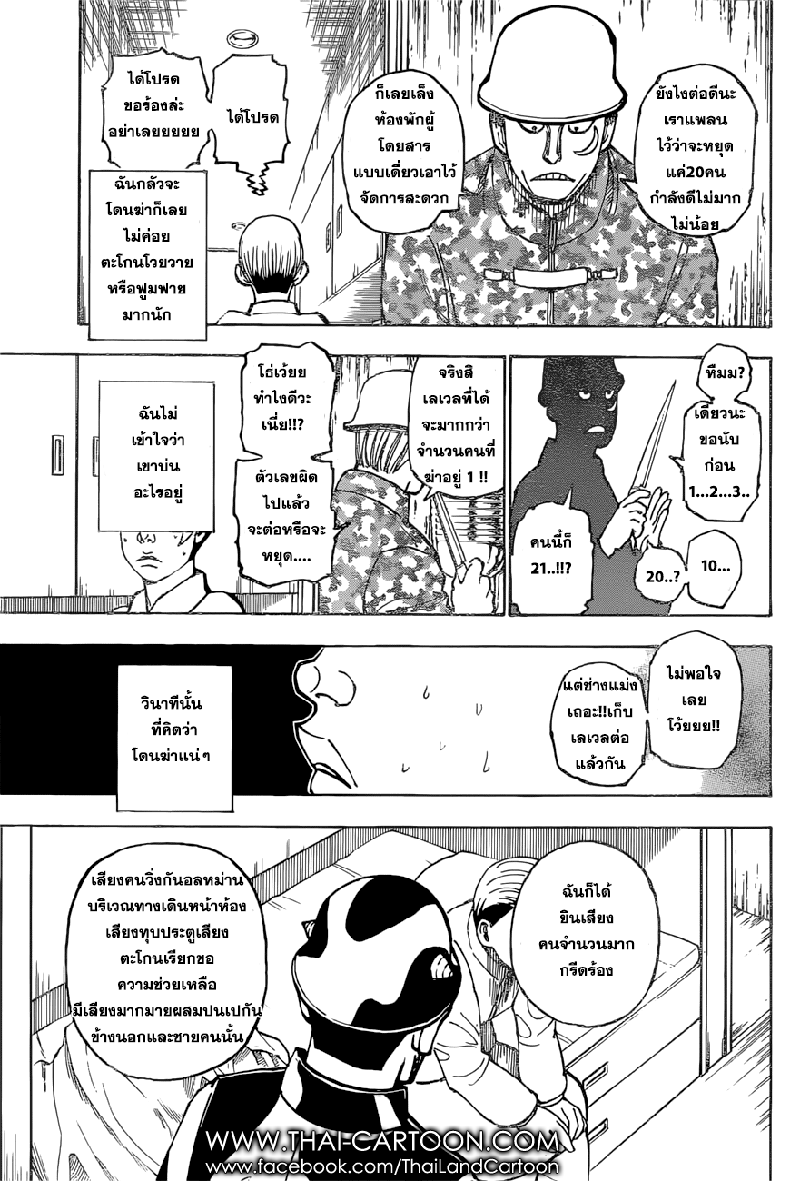 Hunter x Hunter ตอนที่ 380 หน้า 3 แปลไทย