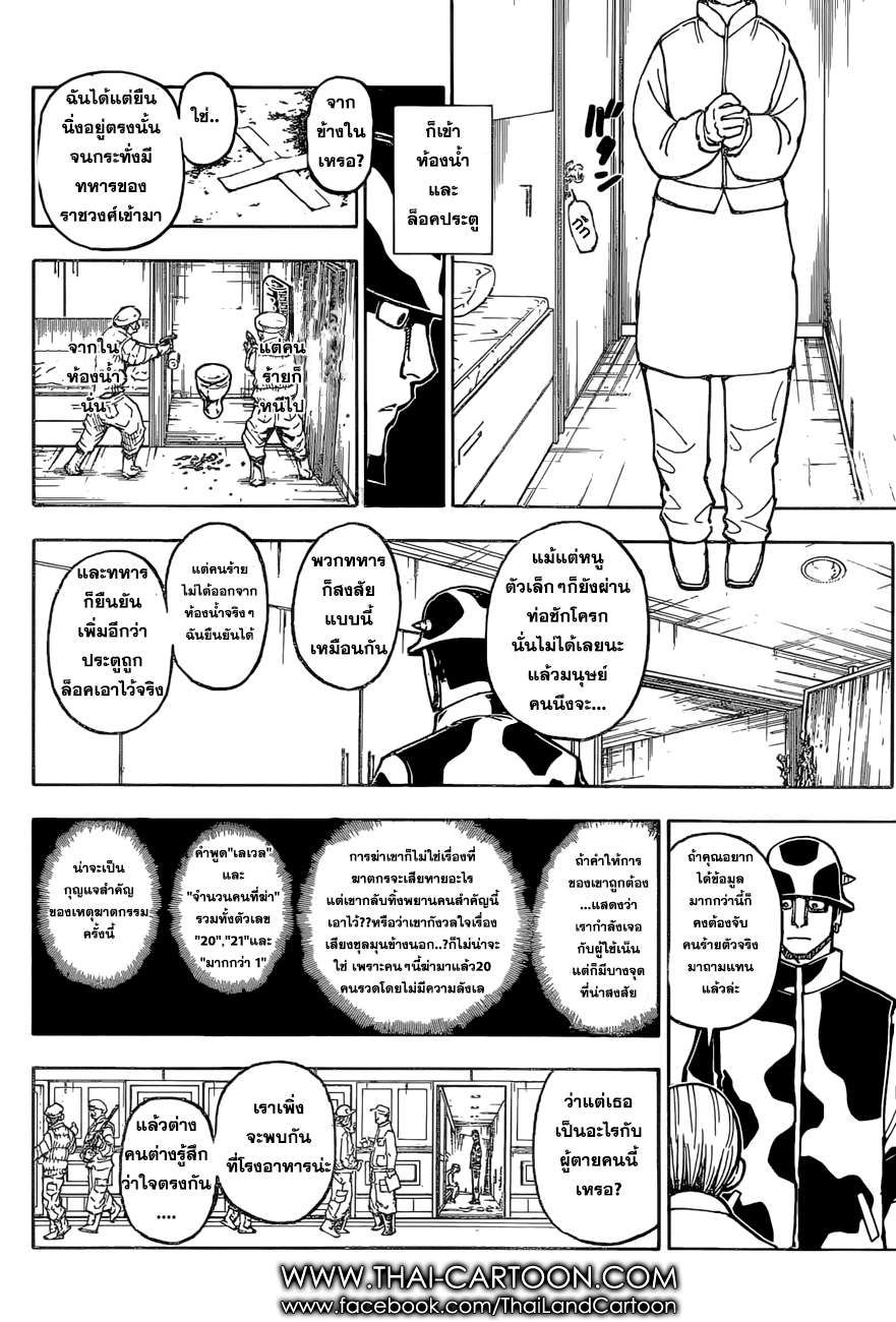 Hunter x Hunter ตอนที่ 380 หน้า 4 แปลไทย