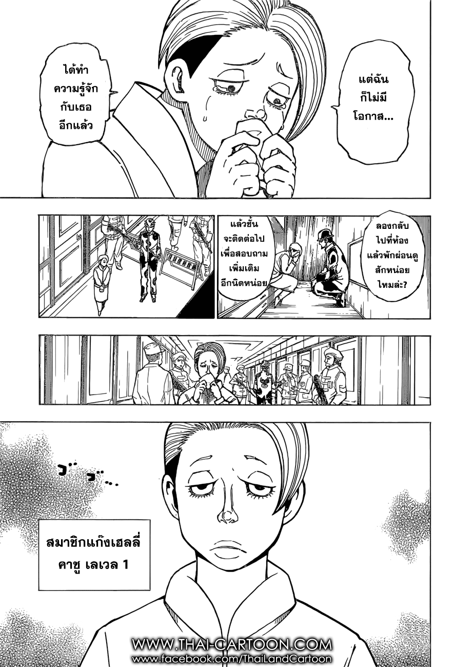 Hunter x Hunter ตอนที่ 380 หน้า 5 แปลไทย