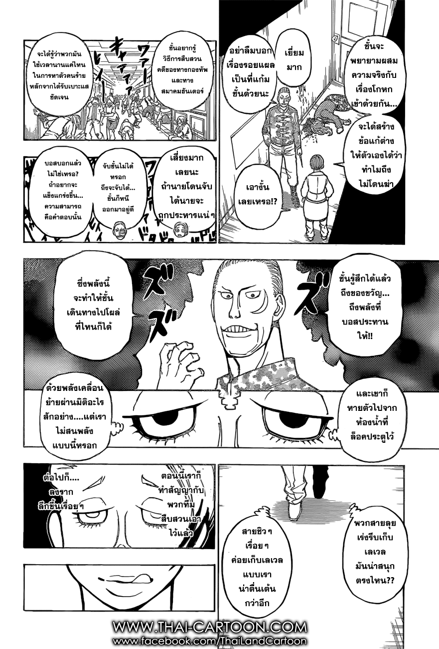 Hunter x Hunter ตอนที่ 380 หน้า 6 แปลไทย