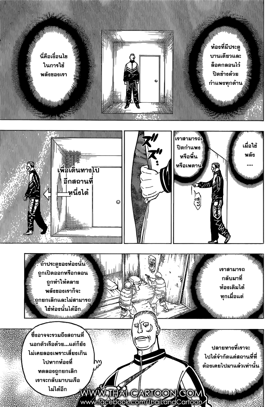 Hunter x Hunter ตอนที่ 380 หน้า 7 แปลไทย