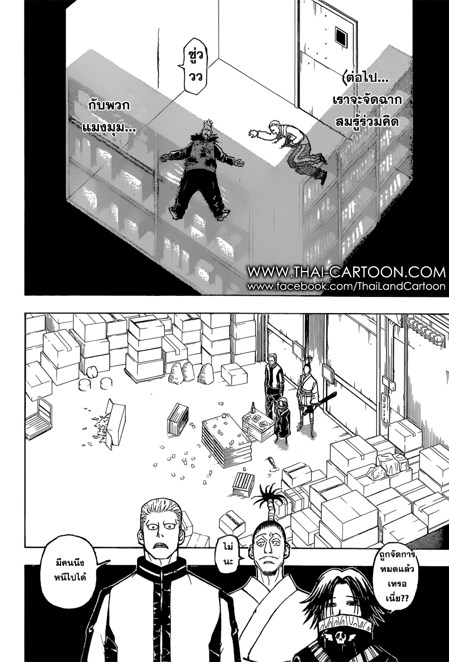 Hunter x Hunter ตอนที่ 380 หน้า 8 แปลไทย