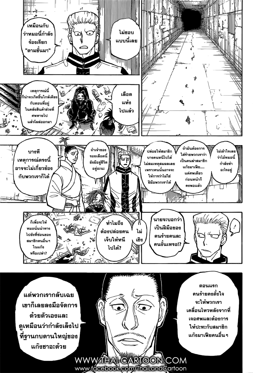 Hunter x Hunter ตอนที่ 380 หน้า 9 แปลไทย