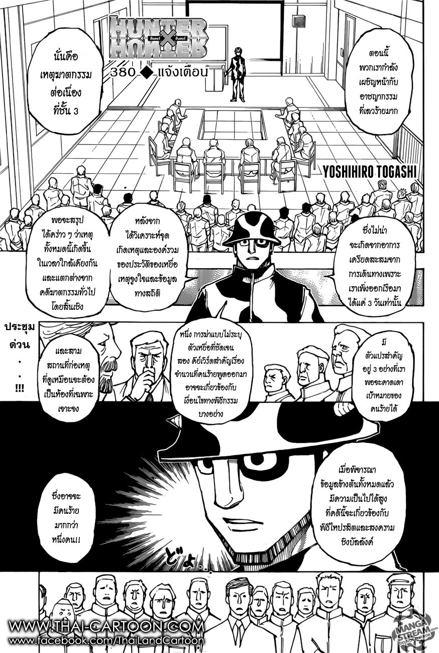 Hunter x Hunter ตอนที่ 381 หน้า 1 แปลไทย