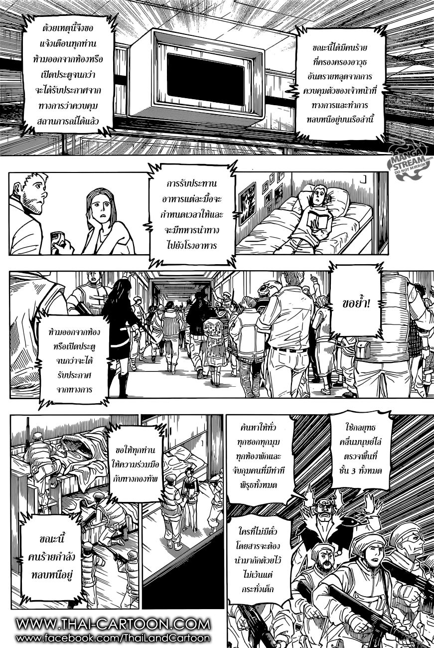 Hunter x Hunter ตอนที่ 381 หน้า 11 แปลไทย