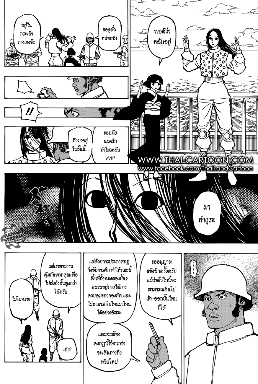 Hunter x Hunter ตอนที่ 381 หน้า 13 แปลไทย