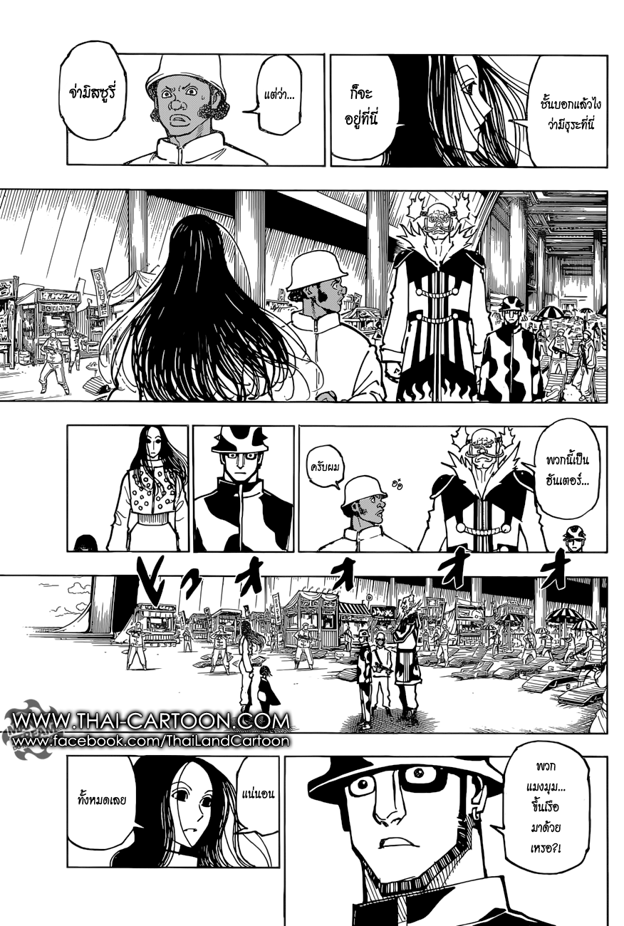 Hunter x Hunter ตอนที่ 381 หน้า 14 แปลไทย