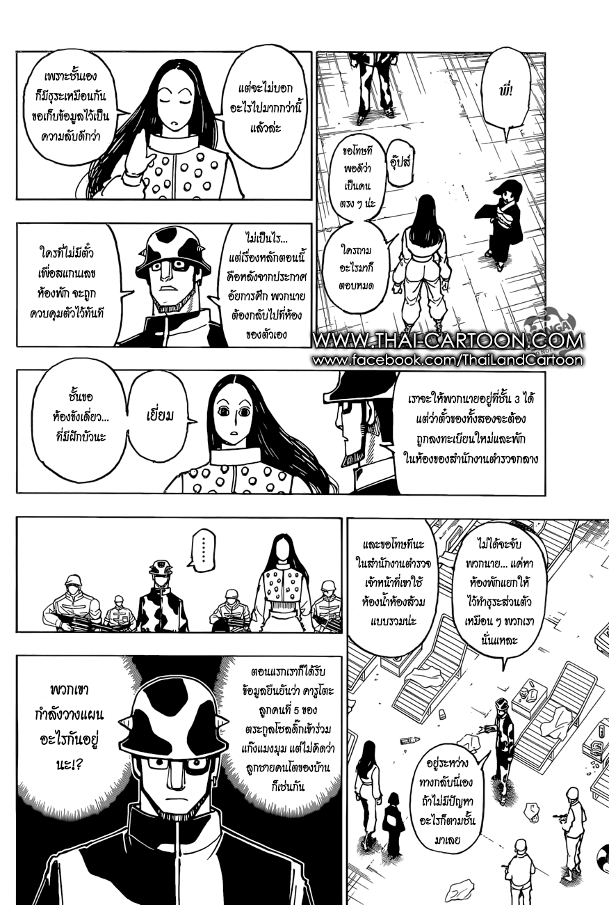 Hunter x Hunter ตอนที่ 381 หน้า 15 แปลไทย