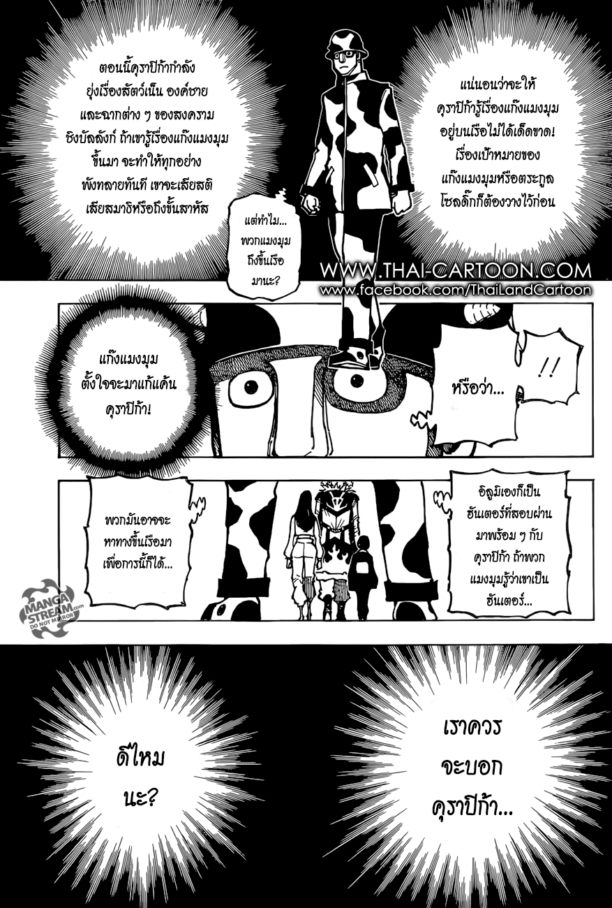 Hunter x Hunter ตอนที่ 381 หน้า 16 แปลไทย