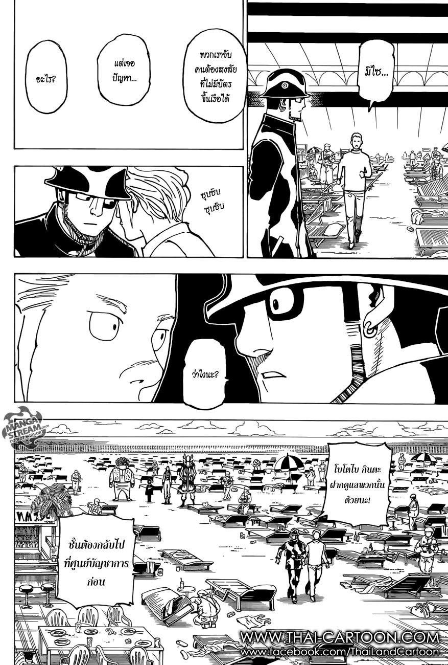 Hunter x Hunter ตอนที่ 381 หน้า 17 แปลไทย
