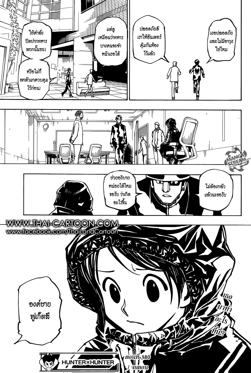 Hunter x Hunter ตอนที่ 381 หน้า 18 แปลไทย