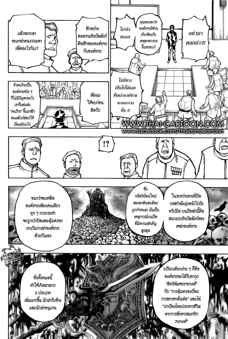 Hunter x Hunter ตอนที่ 381 หน้า 2 แปลไทย