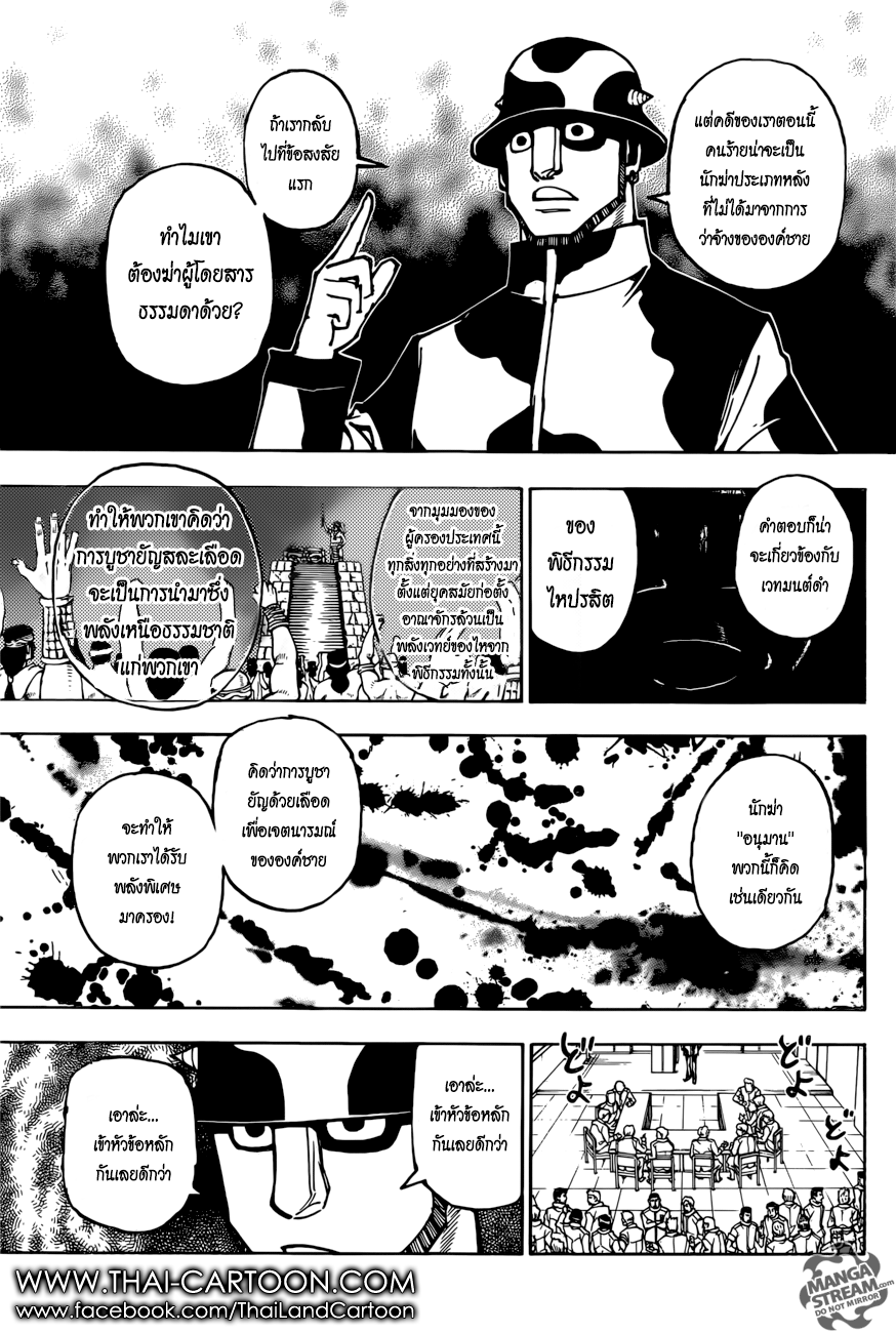 Hunter x Hunter ตอนที่ 381 หน้า 3 แปลไทย