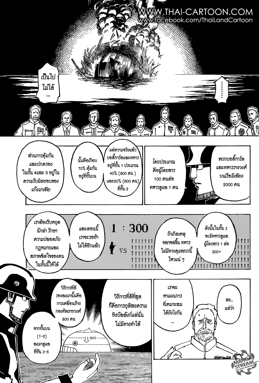 Hunter x Hunter ตอนที่ 381 หน้า 5 แปลไทย