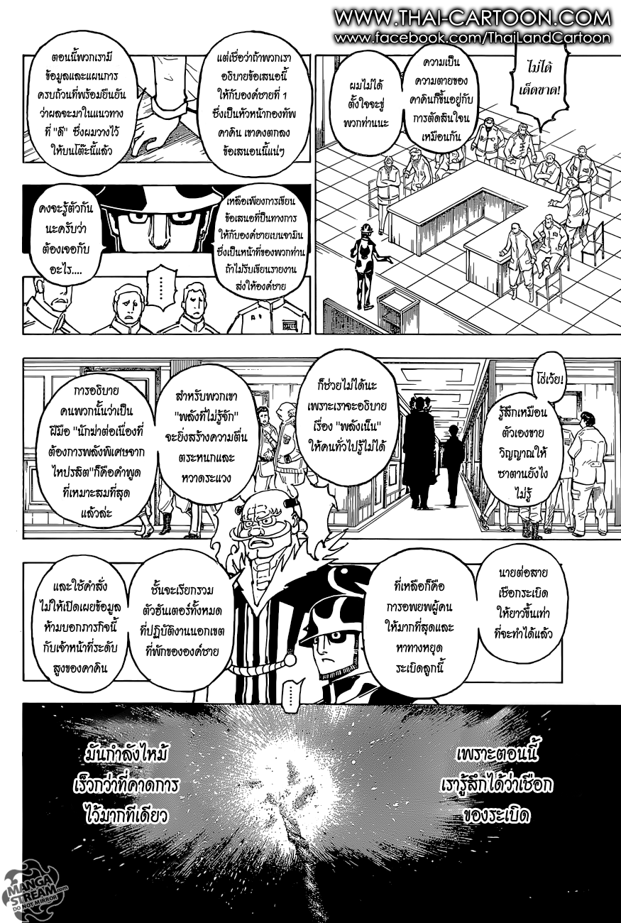 Hunter x Hunter ตอนที่ 381 หน้า 6 แปลไทย