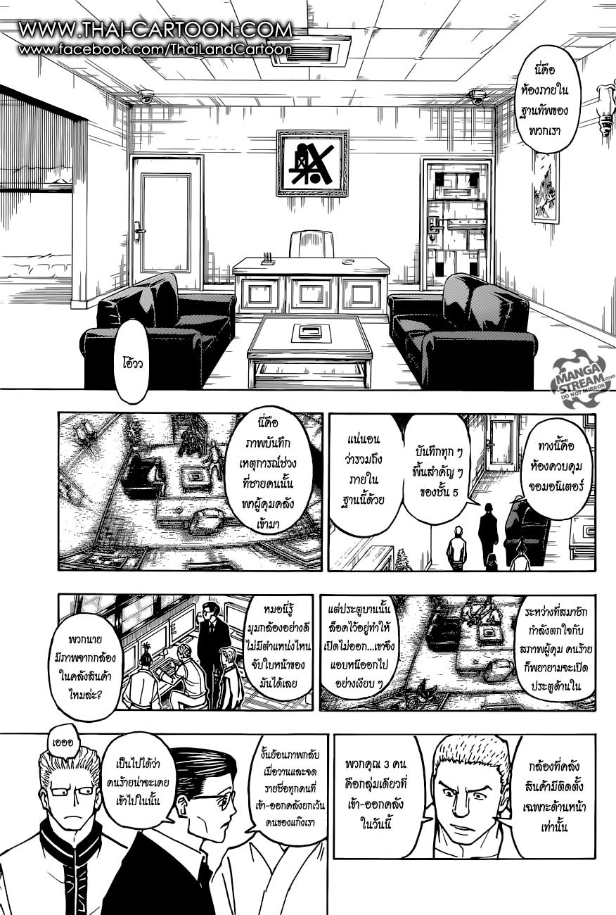 Hunter x Hunter ตอนที่ 381 หน้า 7 แปลไทย