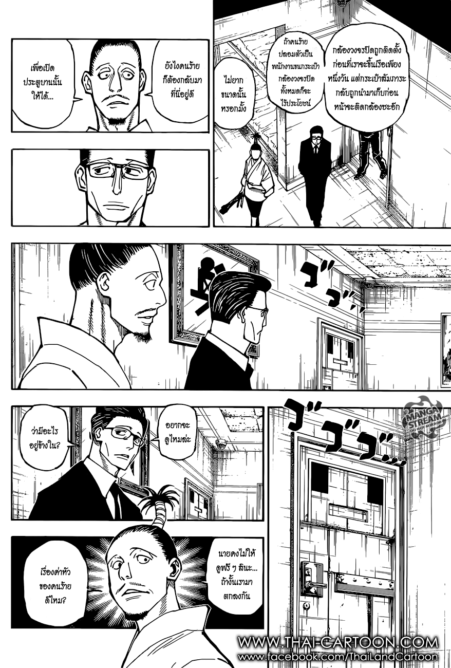 Hunter x Hunter ตอนที่ 381 หน้า 8 แปลไทย