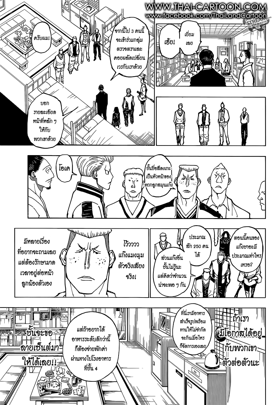 Hunter x Hunter ตอนที่ 381 หน้า 9 แปลไทย