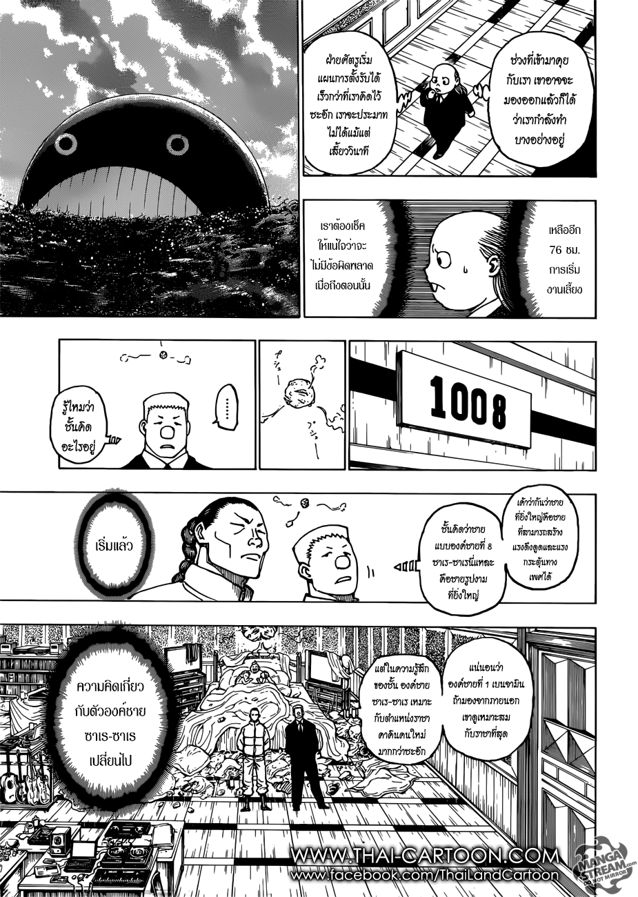 Hunter x Hunter ตอนที่ 382 หน้า 10 แปลไทย