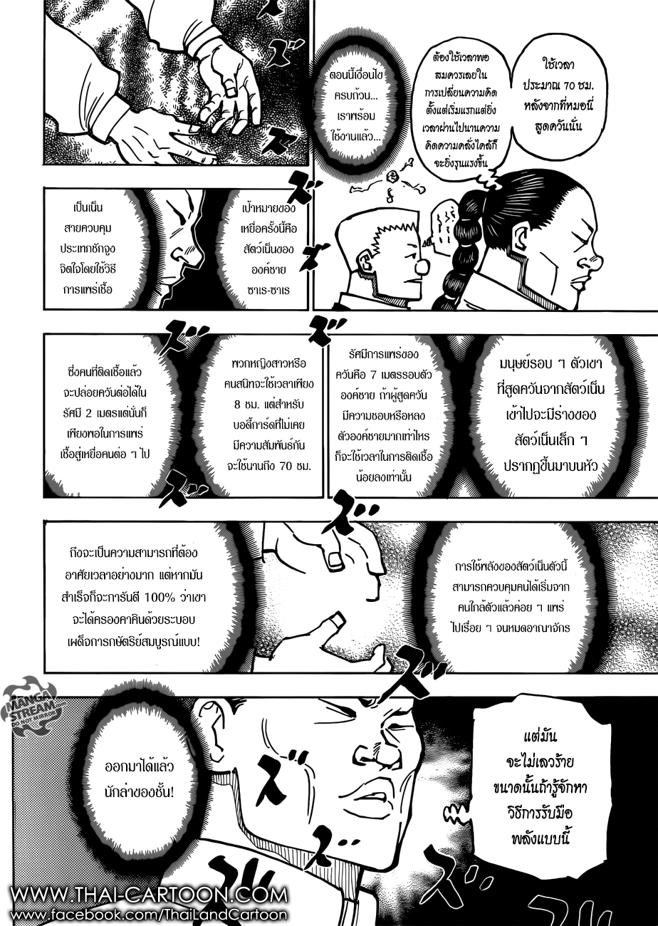 Hunter x Hunter ตอนที่ 382 หน้า 11 แปลไทย