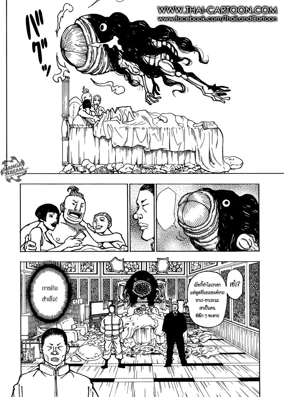 Hunter x Hunter ตอนที่ 382 หน้า 15 แปลไทย