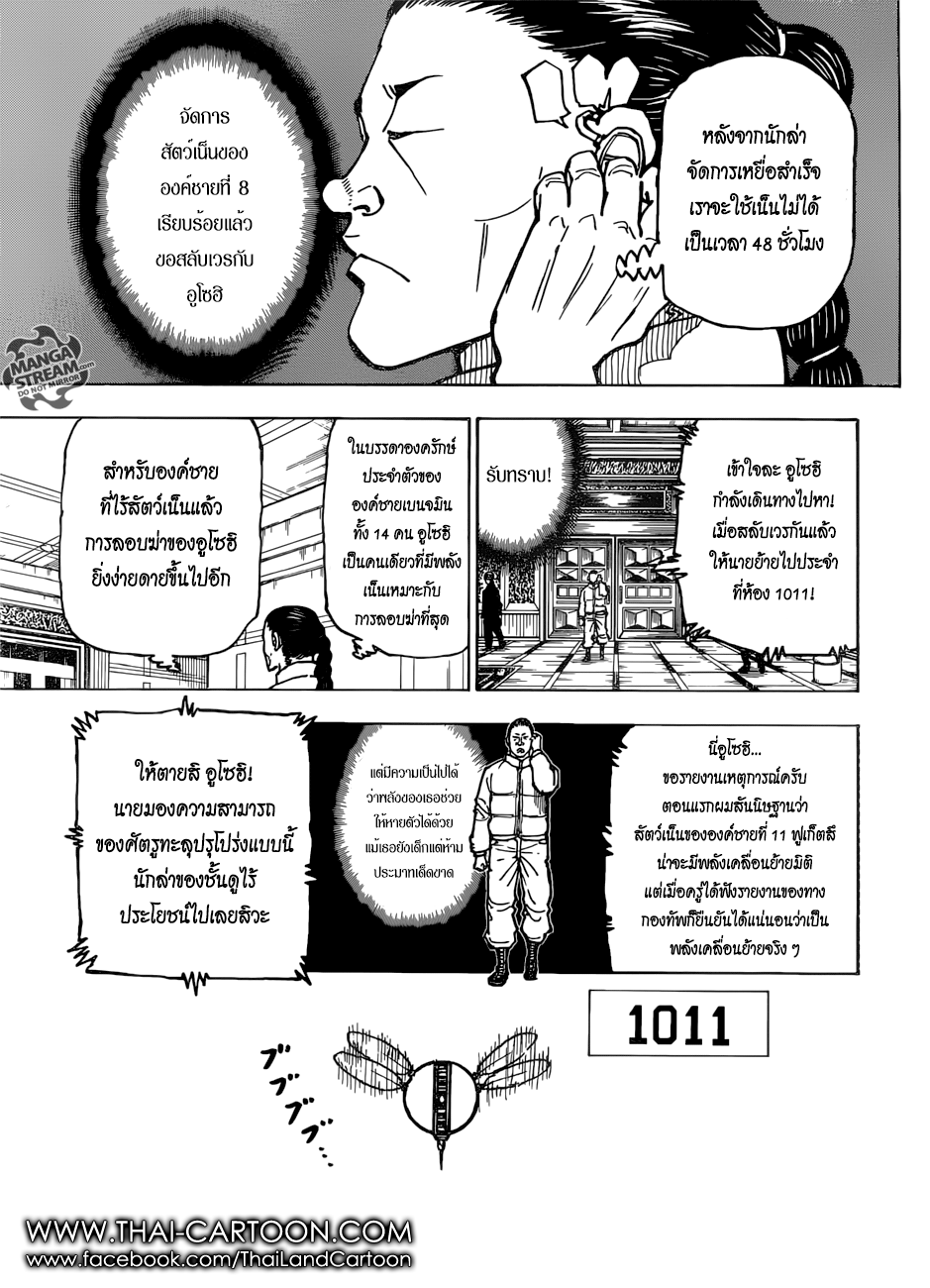 Hunter x Hunter ตอนที่ 382 หน้า 16 แปลไทย
