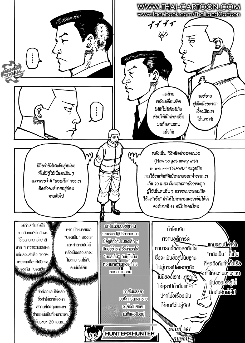 Hunter x Hunter ตอนที่ 382 หน้า 17 แปลไทย